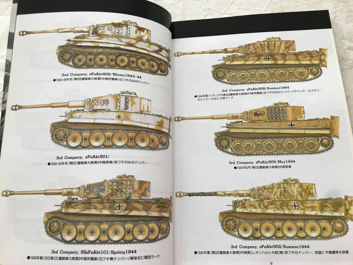 2905/戦車マガジン 6月号別冊 シュトルム＆ドランク シリーズNo.1