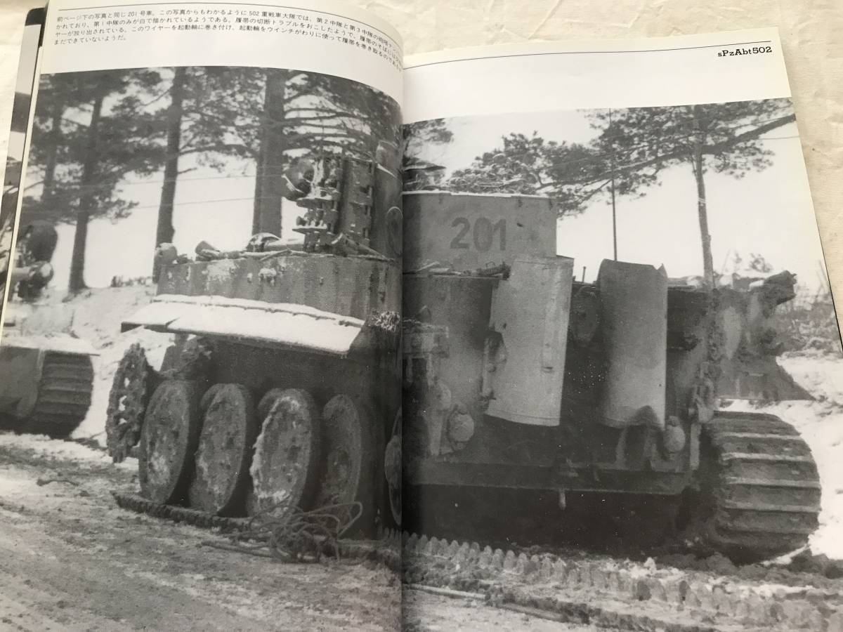 2905/戦車マガジン 6月号別冊 シュトルム＆ドランク シリーズNo.1