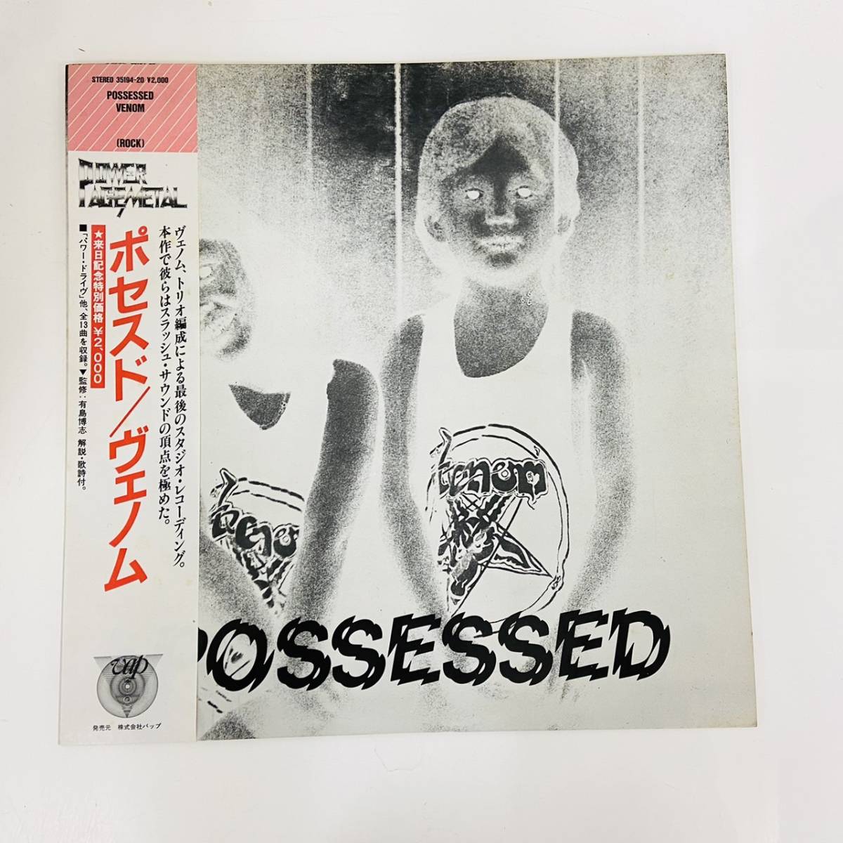 ポセスド/ヴェノム 日本盤帯付きLPレコード Venom - – Possessed | Vinyl (LP, Album, Reissue), 0 THE ヴェノム