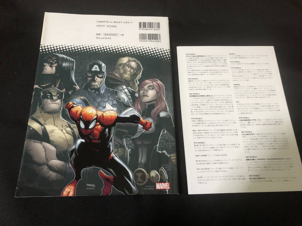 スーペリアスパイダーマン 邦訳 翻訳 全巻セット スーペリア