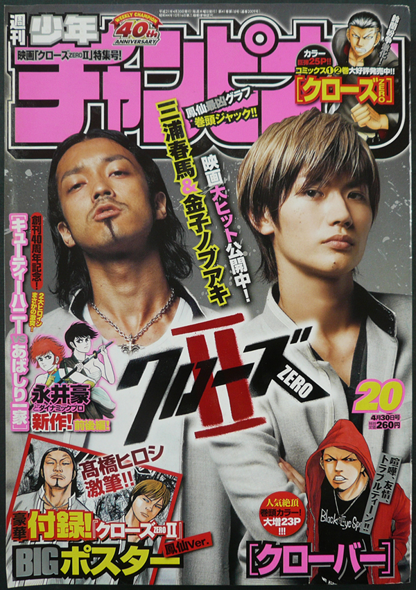 □ 少年チャンピオン 2009年20号／付録：折込ポスター付き 