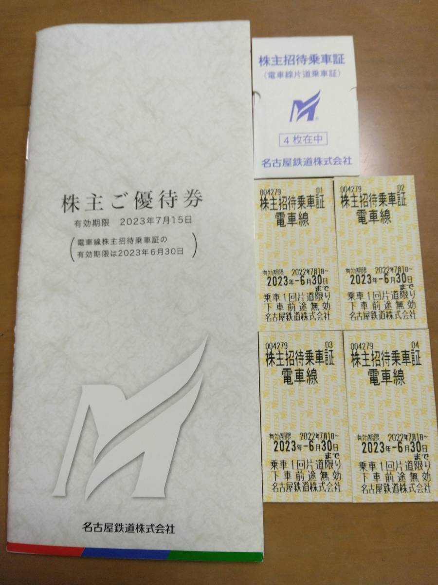 名鉄 名古屋鉄道 株主優待 公式通販 - 株主優待乗車証 株主優待券 株主招待 名鉄 名古屋鉄道 株主優待 公式通販 - 株主優待乗車証 株主優待券 株主招待