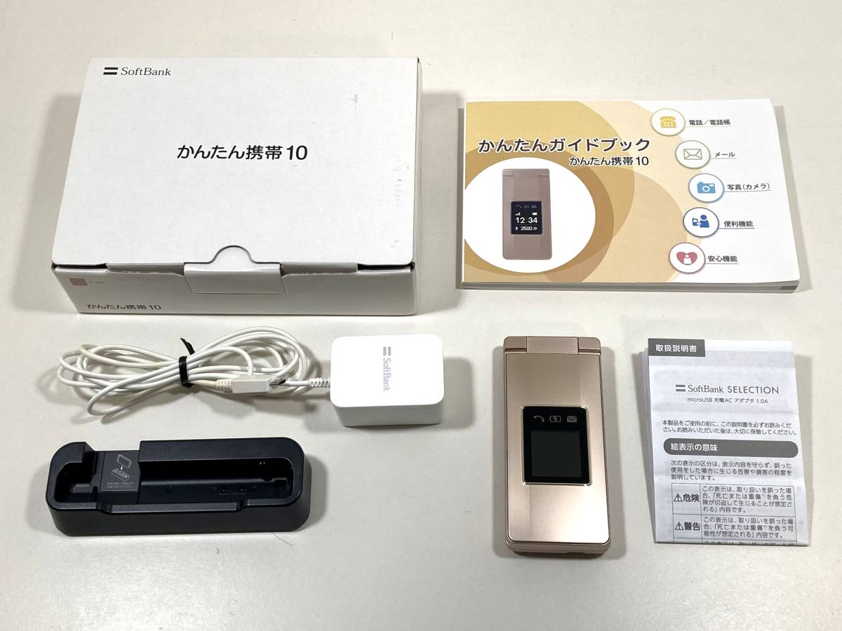 動作確認済み SoftBank SHARP かんたん携帯10 807SH ゴールド SIMロック解除済み ネットワーク判定 初期化済み ガラケー 807SH かんたん携帯10 ゴールド オマケ付 ソフトバンクの特長 AQUOS シャープ Softbank