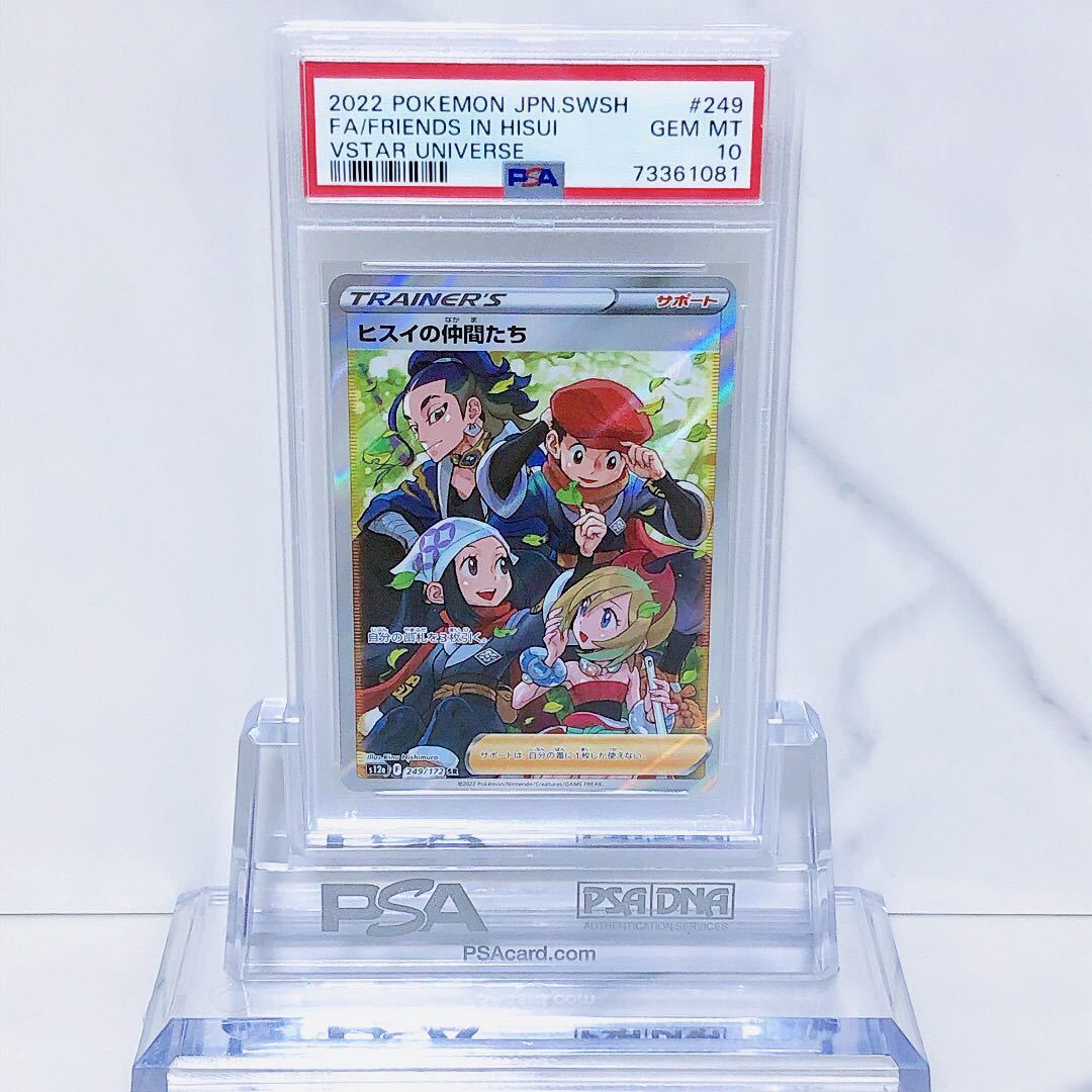 PSA10 ヒスイの仲間たち 249/172 #73361081 【公式通販】