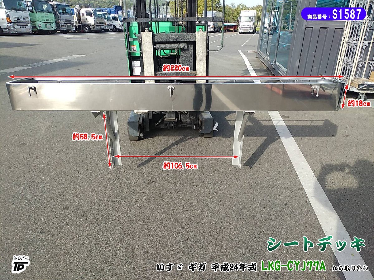 シートデッキ シートラック いすゞ ギガ H24年式 LKG-CYJ77A 取り外し 塗装済み