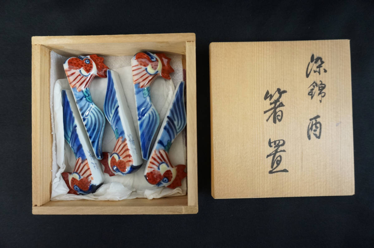 中古良品 宮内庁御用達 十四代 辻常陸 深錦 12支『酉』 箸置き 揃5個