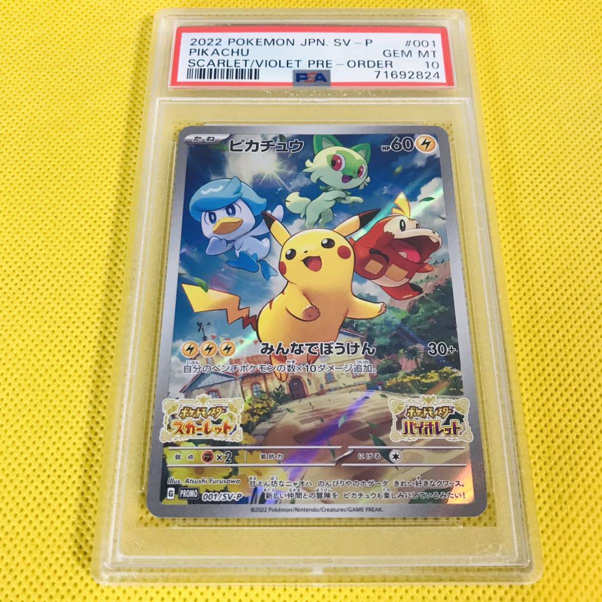 PSA10 ピカチュウ プロモ スカーレットバイオレット SV 001/SV-P ピカチュウ プロモ PSA10 バイオレットスカーレット 001⁄SV-P #001