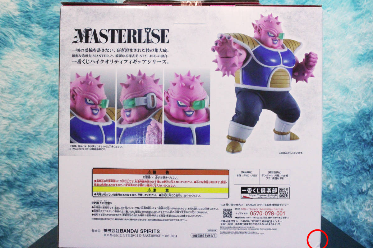 一番くじ ドラゴンボール EX 恐怖!! フリーザ軍 C賞 ドドリア　中古/未開封_4