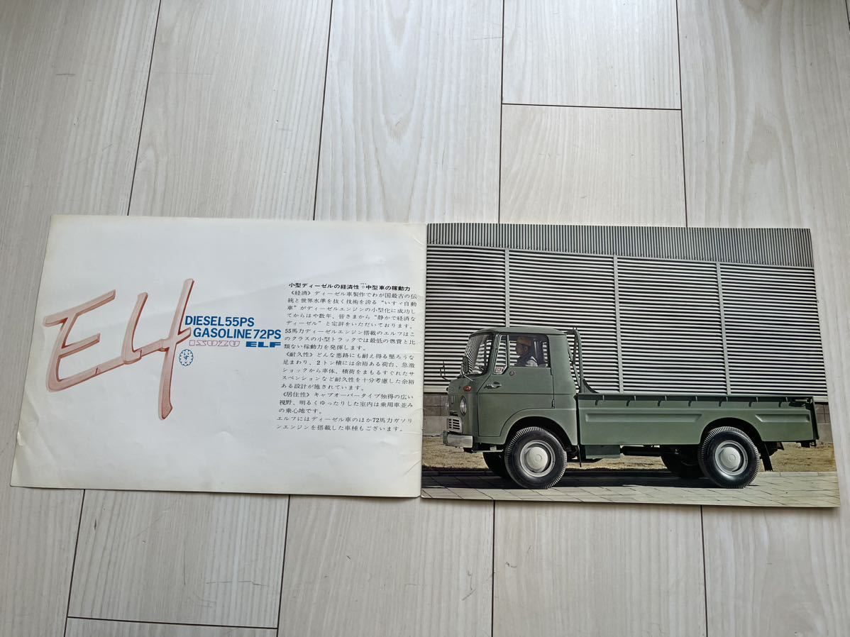いすゞ エルフ】ISUZU いすず ディーゼルトラック 旧車 カタログ