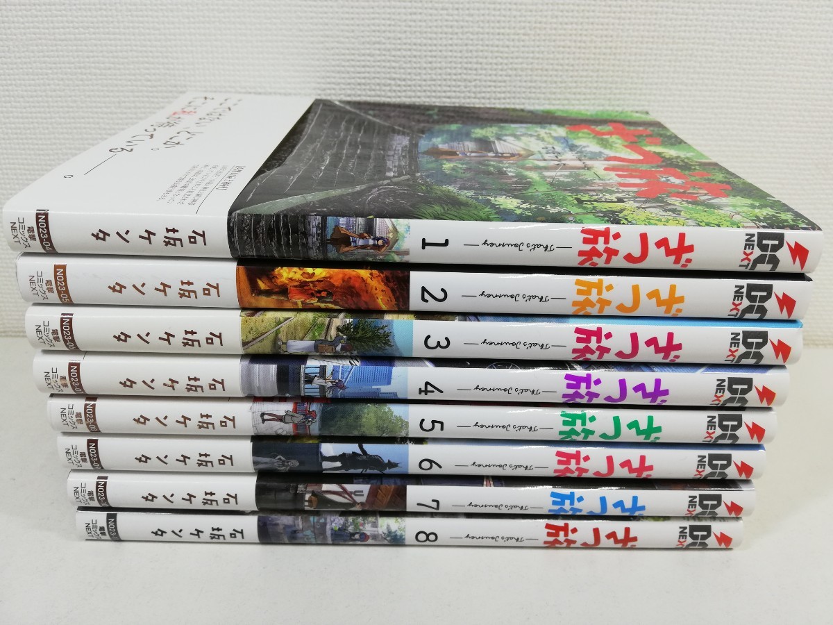ざつ旅 1-8巻/石坂ケンタ/美品.2巻以外初版.8巻以外帯付き【同梱送料一律.即発送】