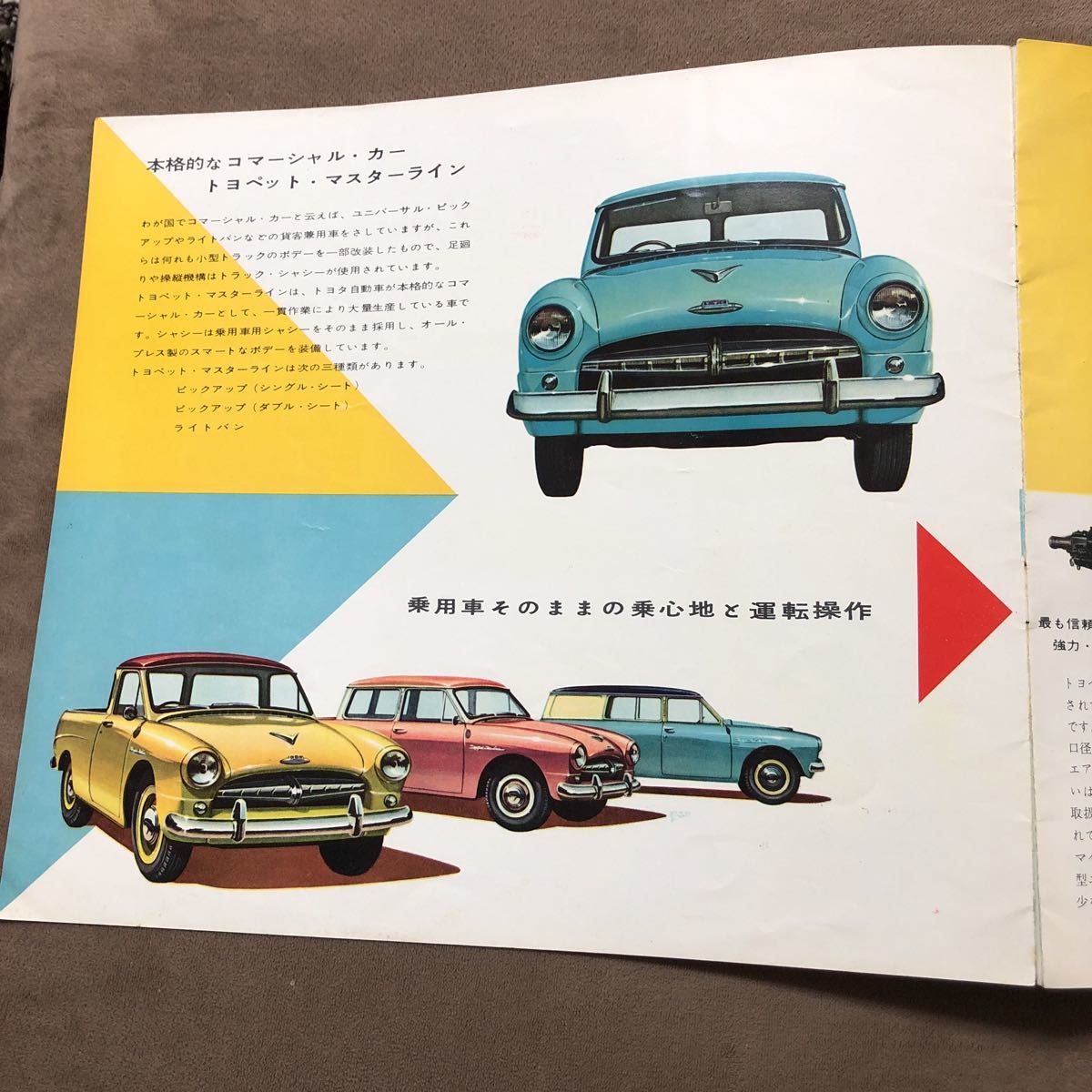 0428 車 カタログ トヨペット マスターライン TOYOTAモーター 10P