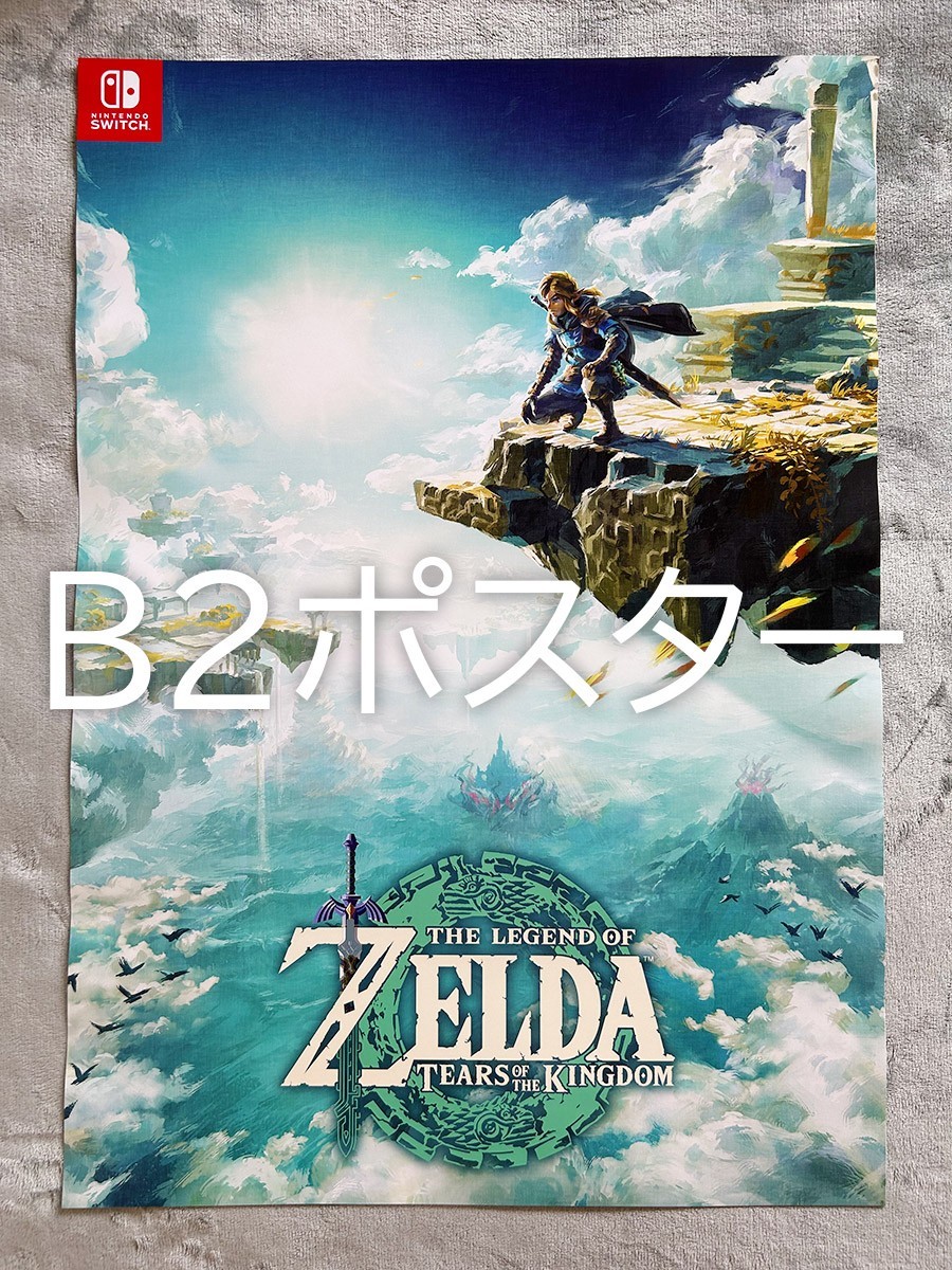 B2サイズ□Nintendo Switch『ゼルダの伝説ティアーズ オブ ザ