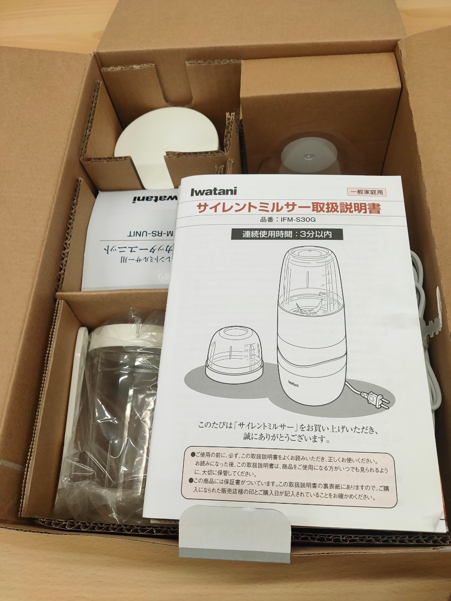 未使用/保管品/Iwatani/イワタニ/岩谷産業/SilentMILLSER/サイレント