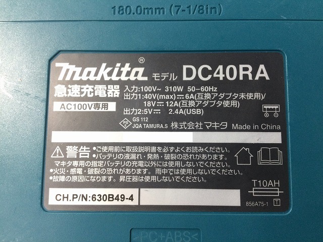 マキタ DC40RA 急速充電器 makita Makita - 中古品 純正 充電器 40Vmax用 ☆ 40V 特価 〈102-260222 40V｜Yahoo 充電器とバッテリーセット