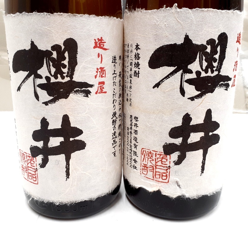 桜井酒造 本格焼酎 限定品 25% 1800ml！2本セット！ 造り酒屋 櫻井 芋