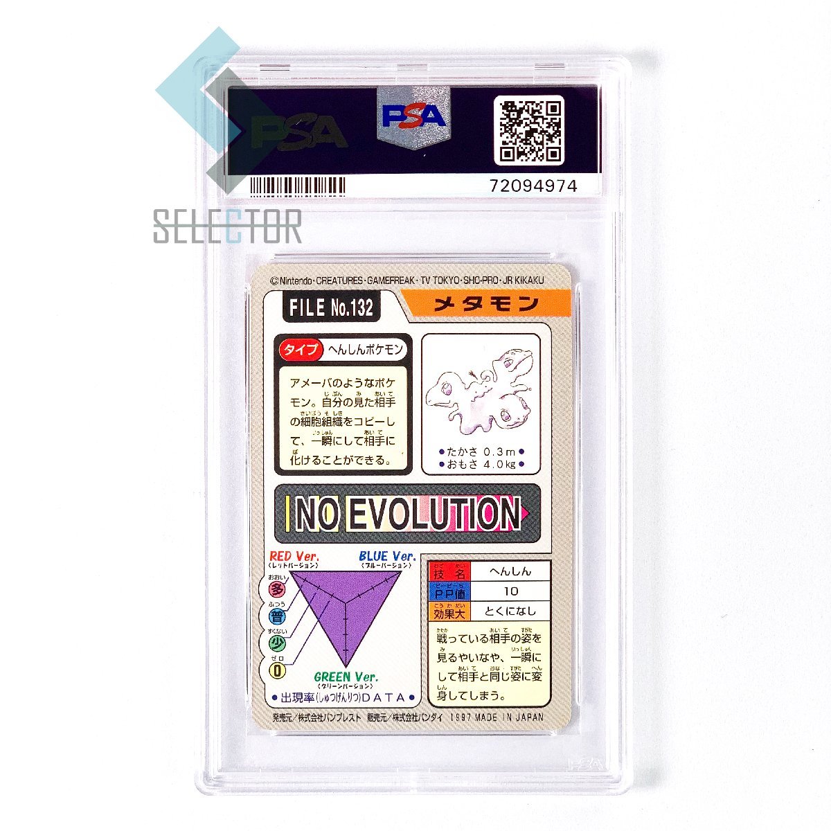 PSA9 メタモン 132 1997 カードダス(【削除予定】その他)｜売買された