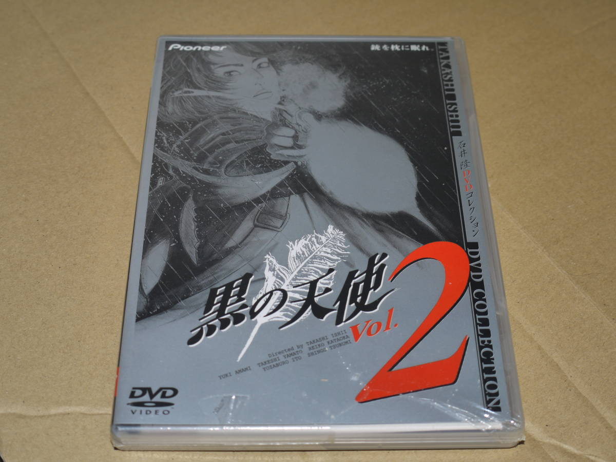 未開封 黒の天使 Vol.2 デラックス版 黒の天使 デラックス版 Vol.2