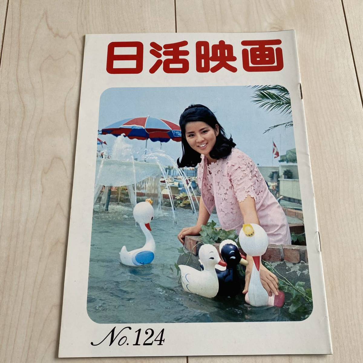 日活映画　No124 昭和42年　吉永小百合　小林旭　川地民夫　高橋英樹　浅丘ルリ子　芦川いづみ　和泉雅子　渡哲也　宍戸錠　二谷英明