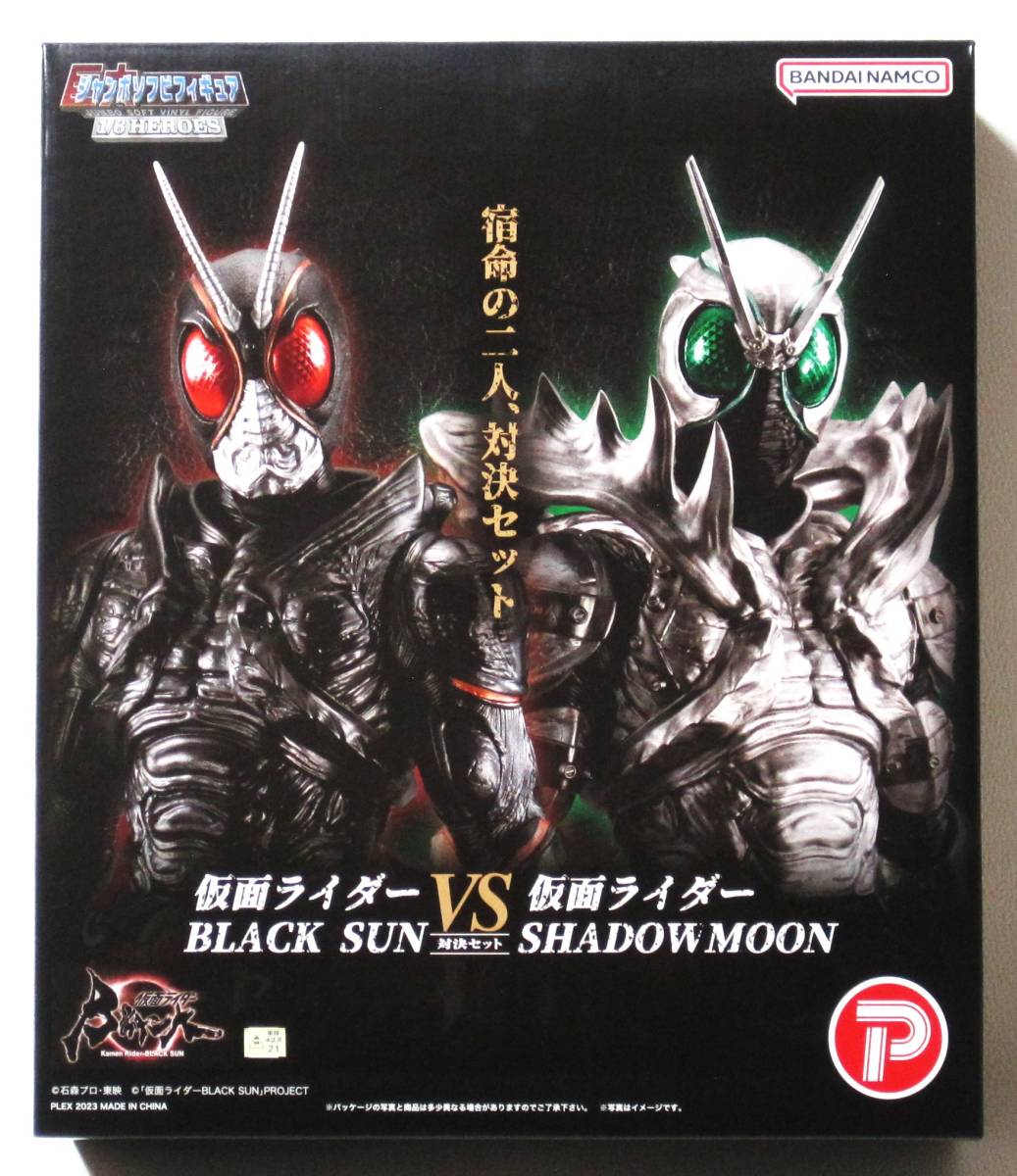 プレミアムバンダイ限定 ジャンボソフビフィギュア 仮面ライダーBLACK 