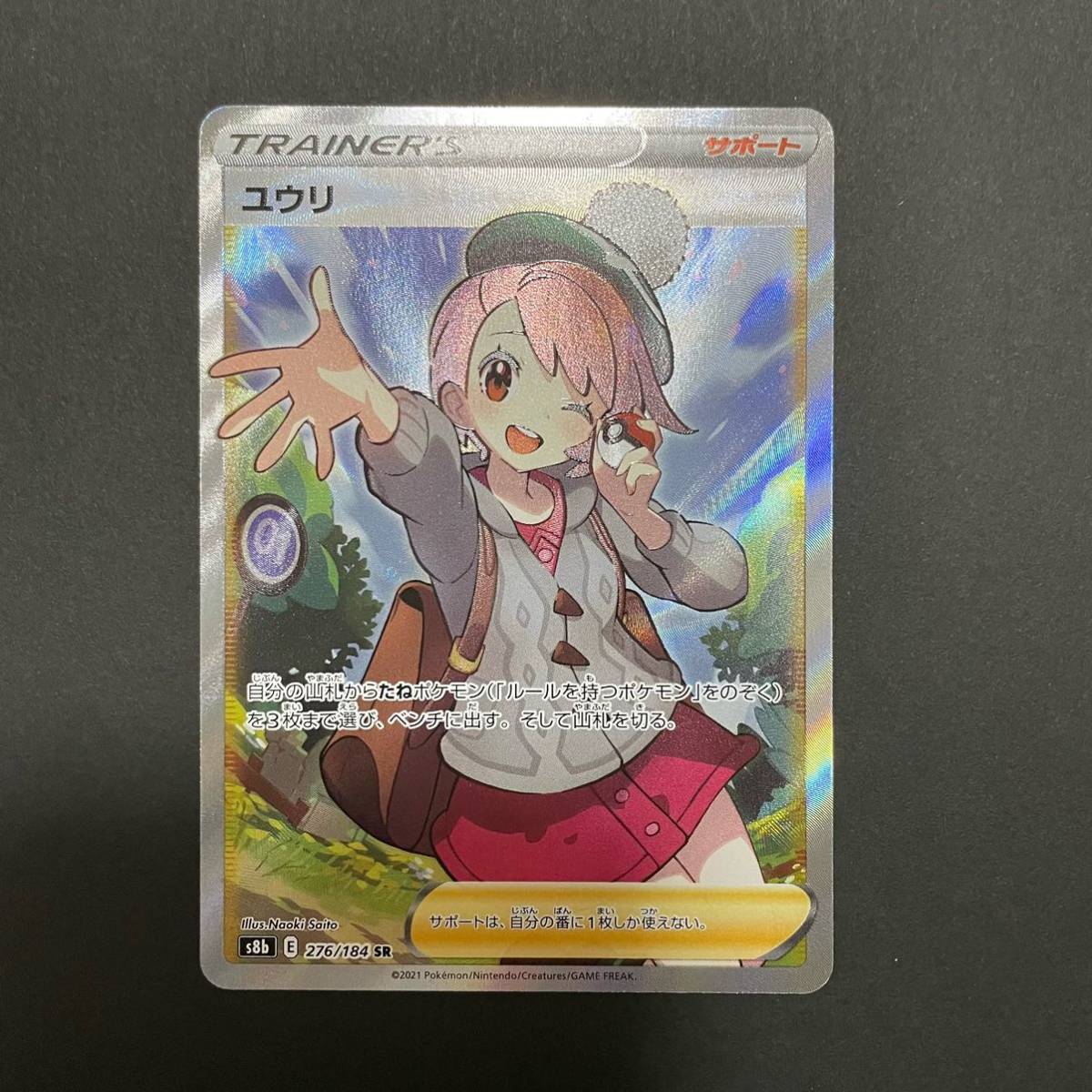 ポケモンカード 引退品 50万相当 シールドマリィ sr スイレン ユウリ 