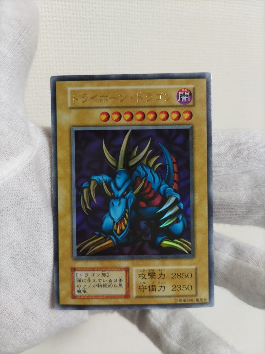 遊戯王 遊戯王 トライホーンドラゴン 激レア 初期ドーム大会賞品