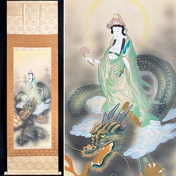 真作】村井紫雲 『龍上観音図』掛軸 絹本 真筆肉筆 菩薩 仏画 仏教美術