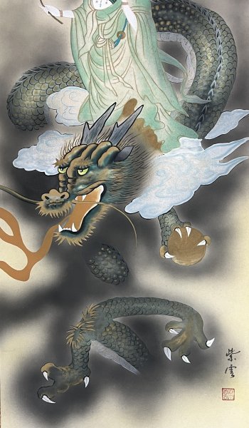 真作】村井紫雲 『龍上観音図』掛軸 絹本 真筆肉筆 菩薩 仏画 仏教美術