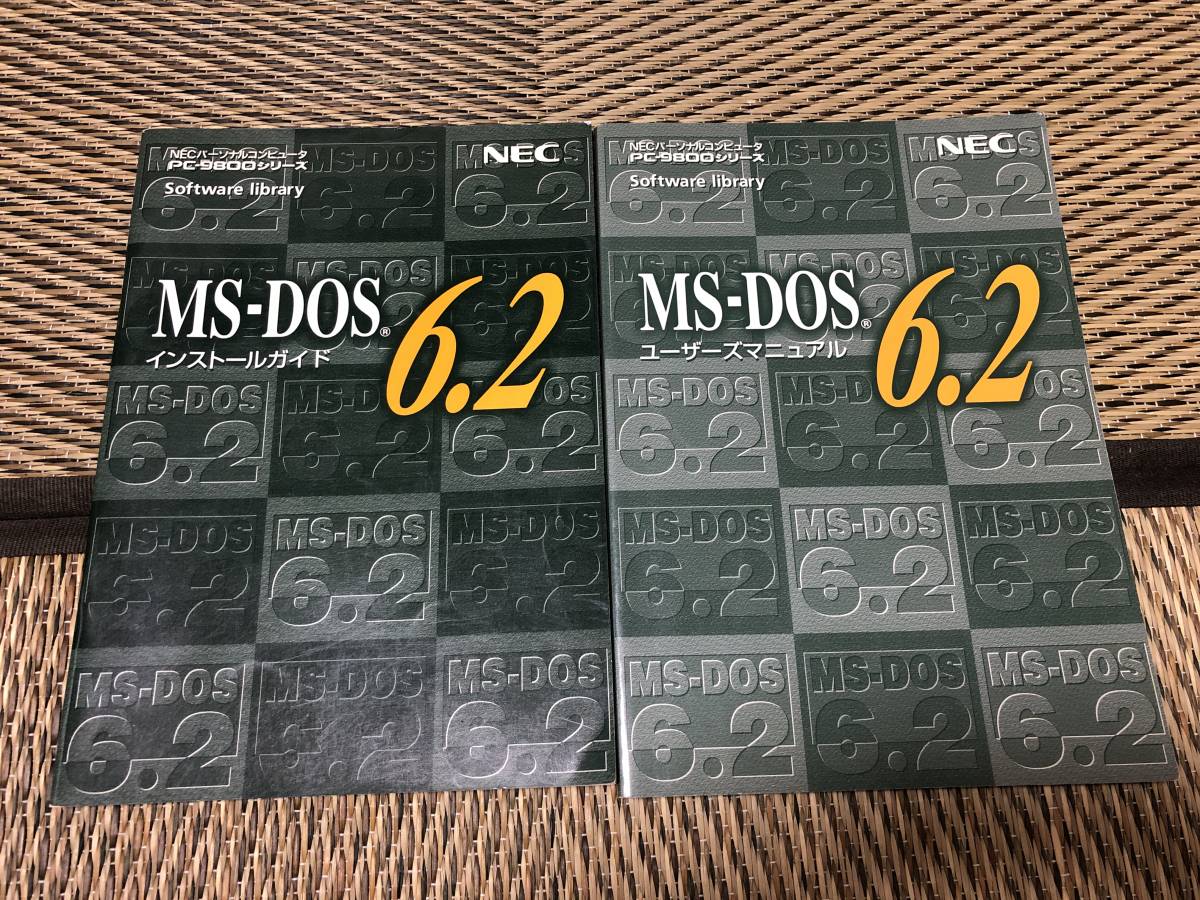 NEC 6.2 PC-9800シリーズ MS-DOS PC-9800 - -- 日本語MS-DOS 3.5 PC-