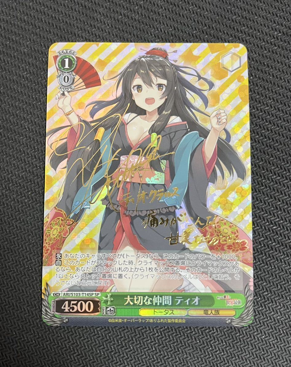 ヴァイスシュヴァルツ 大切な仲間 ティオ SP サイン