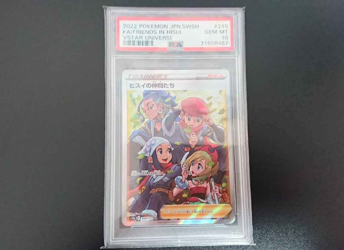 PSA10】 ヒスイの仲間たち SR PSA鑑定品 ポケモンカードゲーム ポケカ