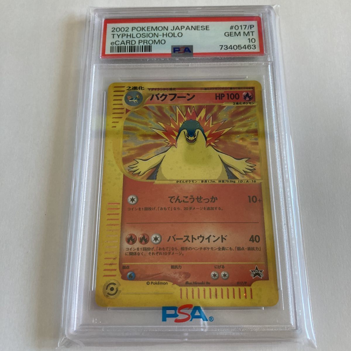 PSA10 ポケモンカード ポケカ トリプルゲットキャンペーン 金銀コース