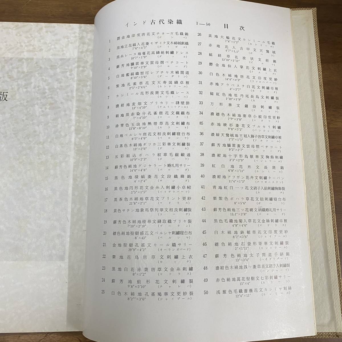 大型本2冊帙入】インド古代染織/昭41/全100図/光琳社