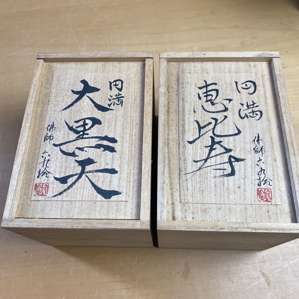 恵比寿 大黒天 置物 仏像 木彫り ｜繁樓藝雕 桧木製 開運 」（縁起物 