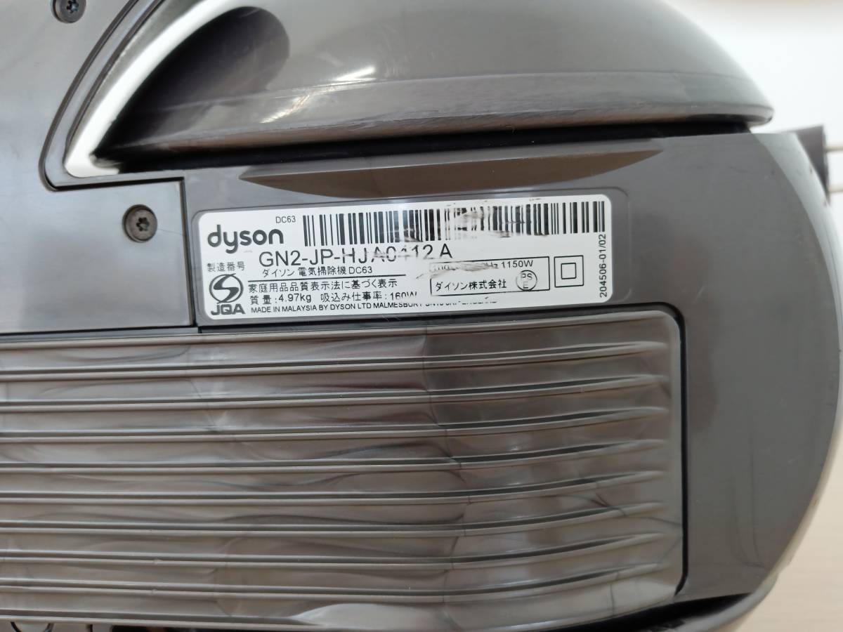 EM481】Dyson ダイソン DC63 キャニスター型 サイクロン掃除機 中古品