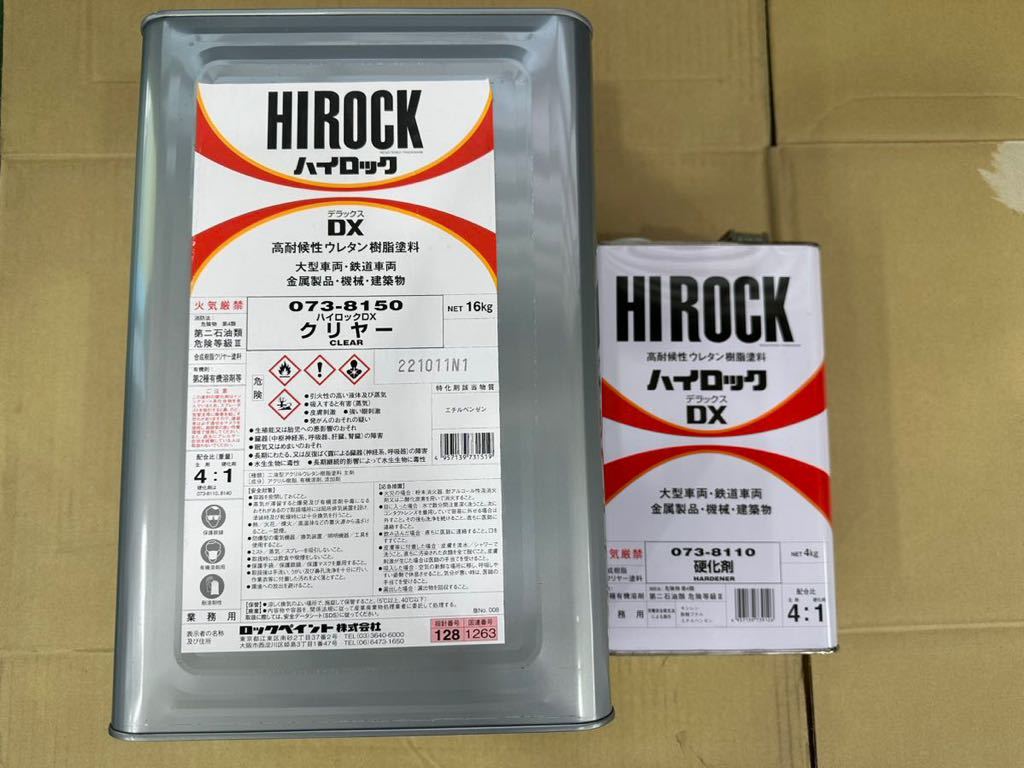 ロックペイント ハイロックDXクリヤー硬化剤セット ロックペイント