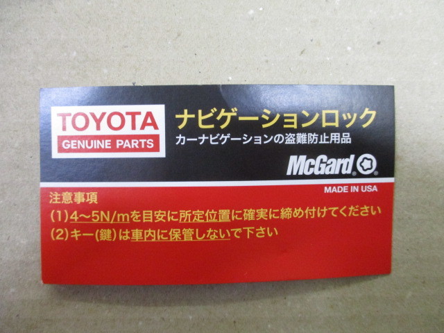 トヨタ 純正 ナビゲーションロック ロックキーのみ 08456-00400 マック