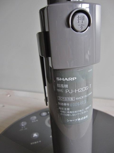 美品 SHARP 3Dファン 扇風機 PJ-H2DS-T 2018年度製 シャープ DC