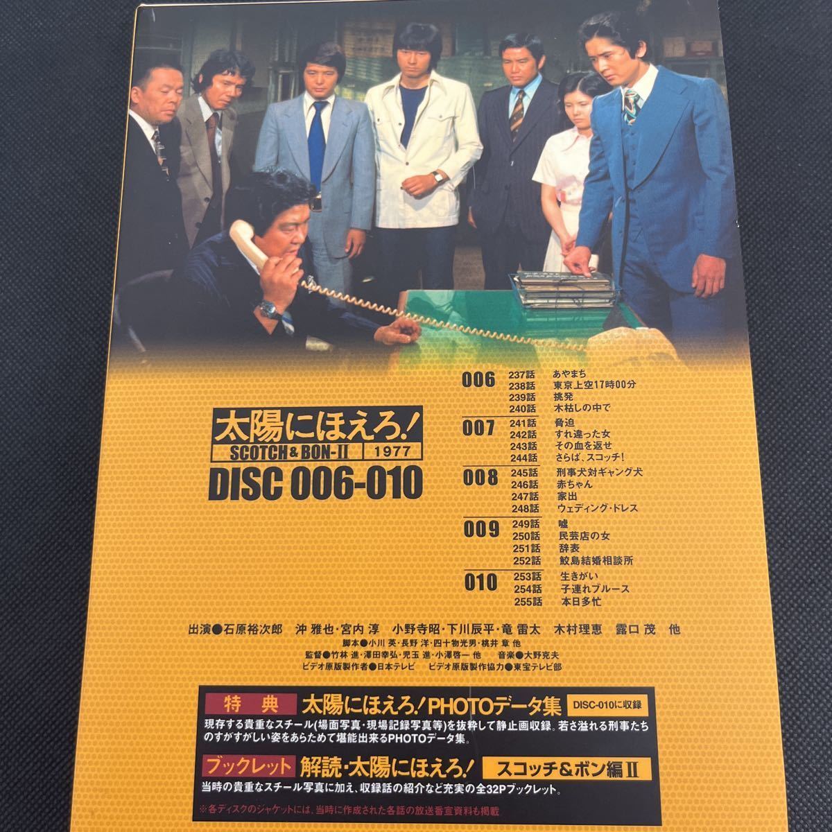 50%OFF】 【太陽にほえろ！DVD-BOX】スコッチ&ボン編Ⅱ SCOTCH&BON-Ⅱ 