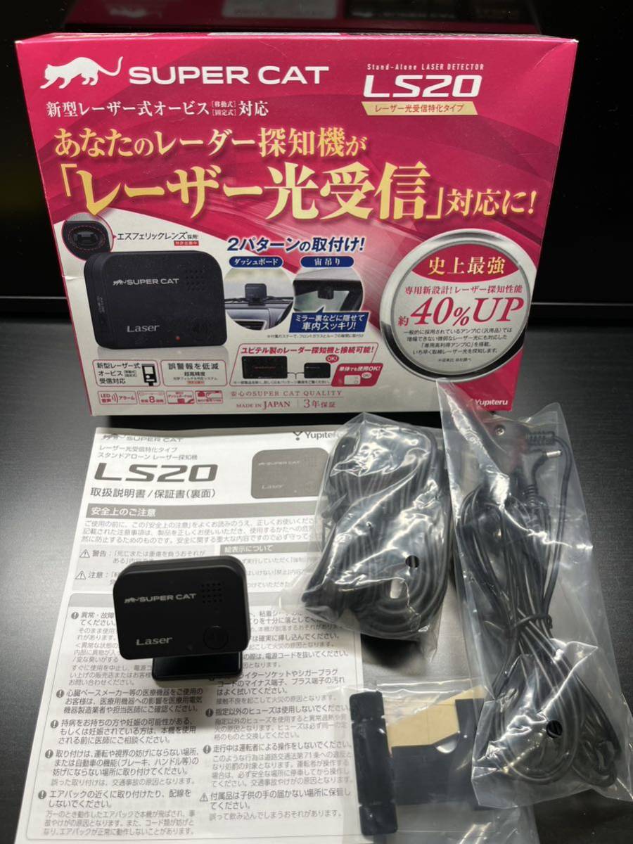 ★美品ユピテル YUPITERU スーパーキャット LS20