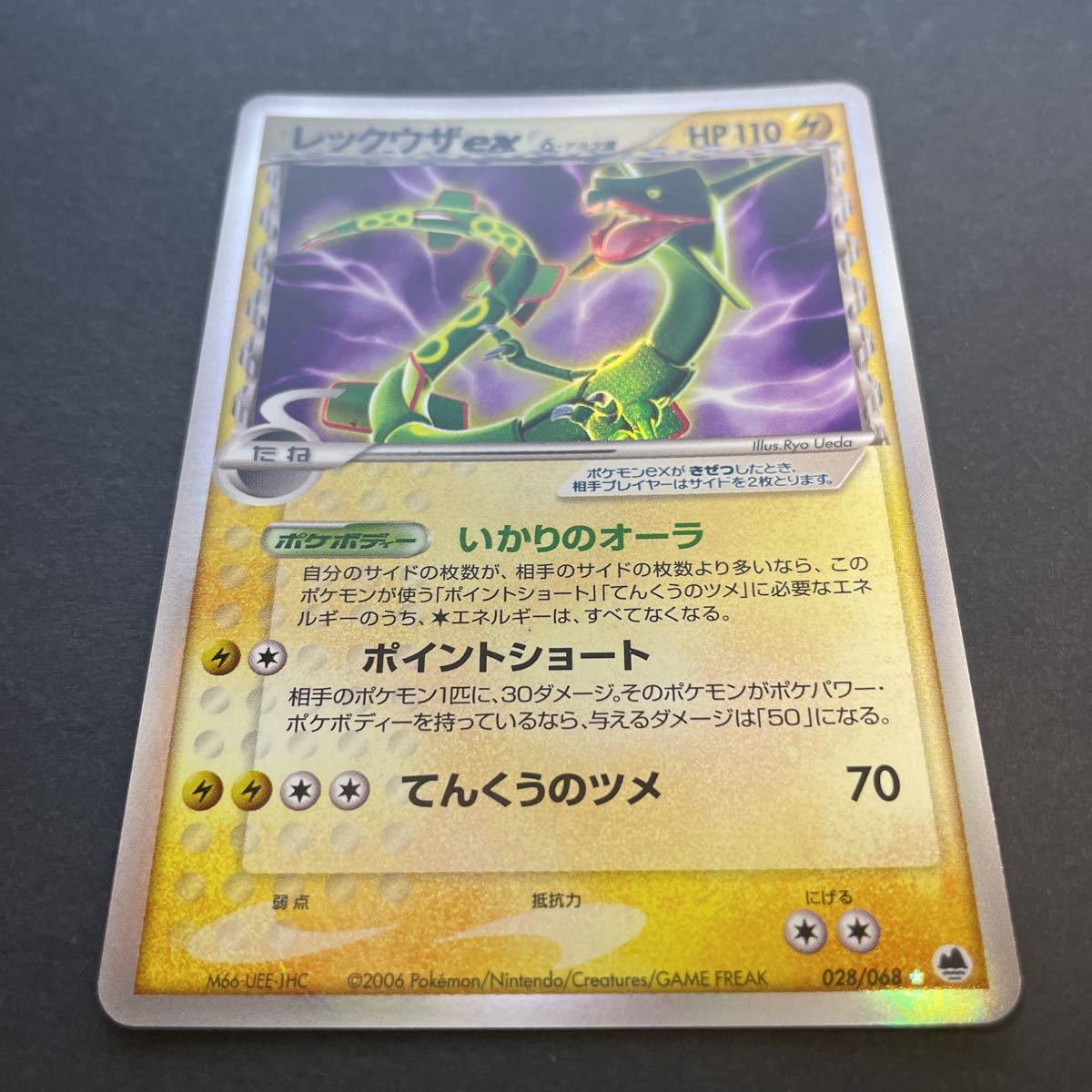 ポケモンカード レックウザex δ デルタ種 キラ Pokemon Rayquaza holo