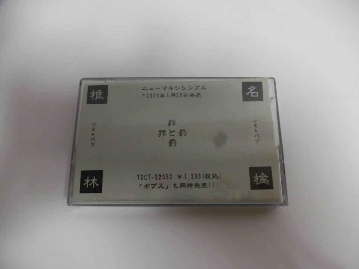 カセットテープ メルカリ - カセ 罪と罰プロモーションカセット激レア