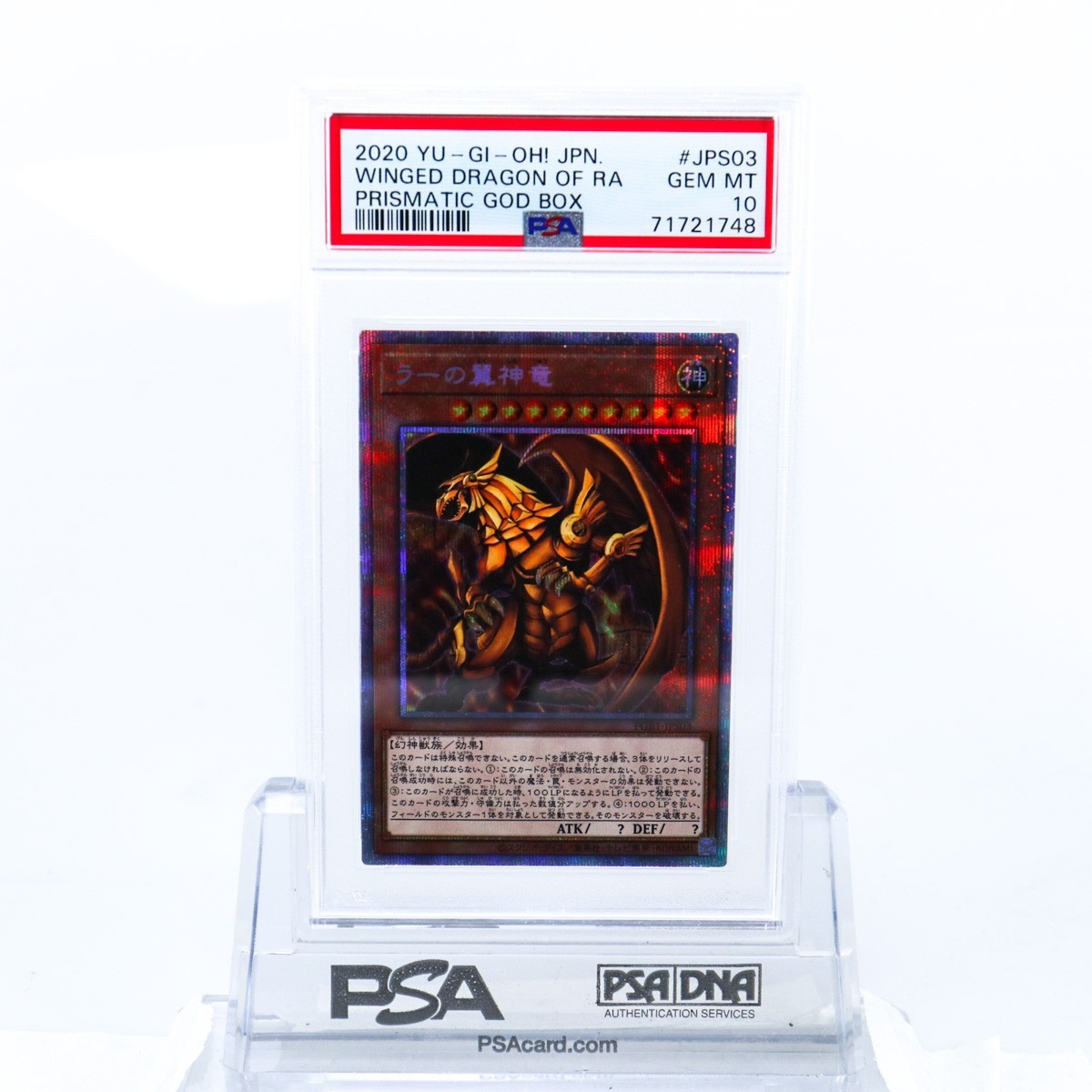 ラーの翼神竜 PSA10 PGB1-JPS03 遊戯王 プリズマティックシークレット