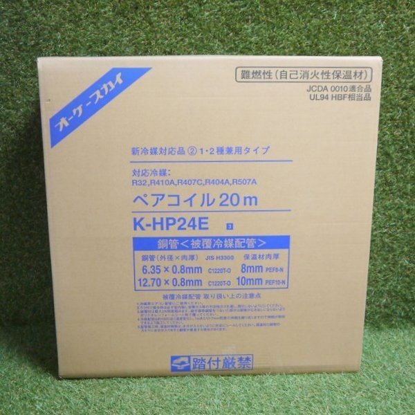 オーケー機材 2分4分 K-HP24E 20m ぺアコイル オーケー器材 ペアコイル