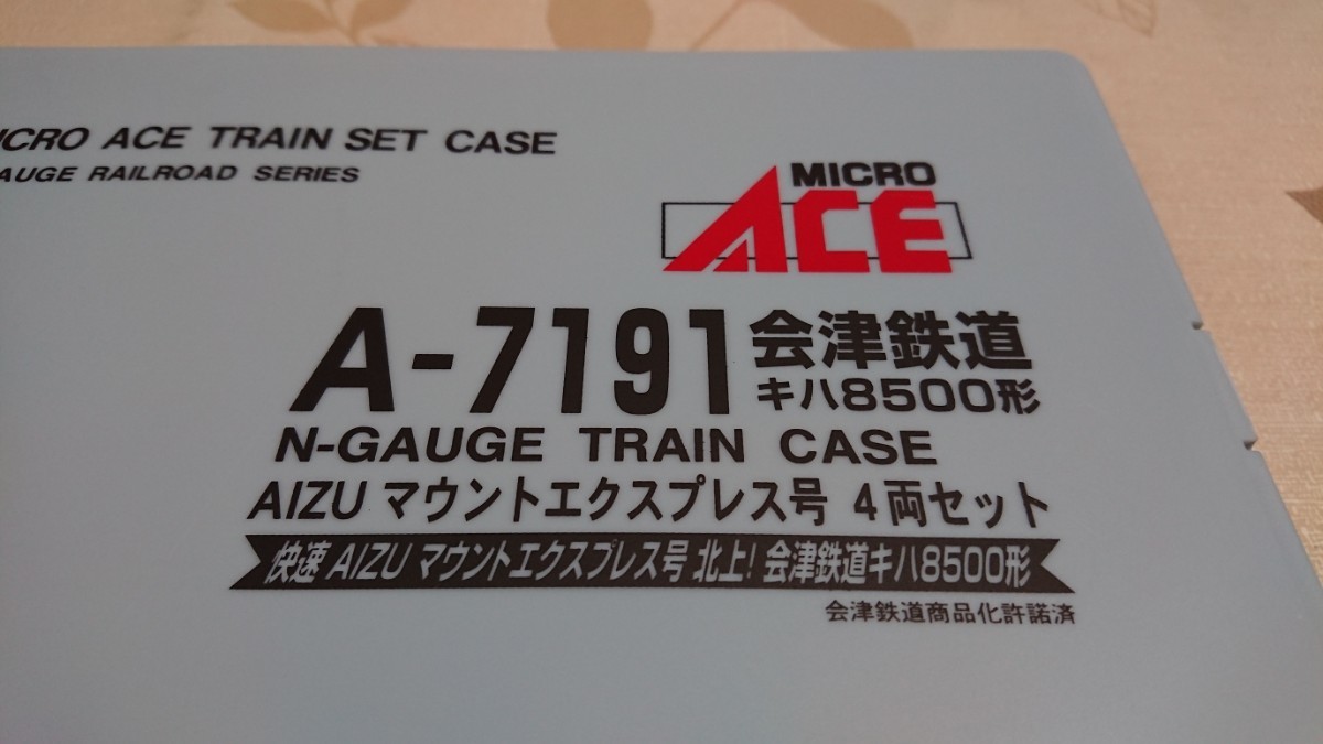 マイクロエース A7191 | キハ8500系 Nゲージ 4両セット ACE N MICROACE