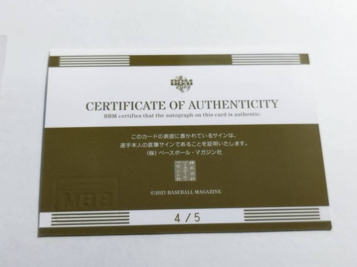 2021 BBM 中日ドラゴンズ 高橋周平 5枚限定 cross signing 検epoch