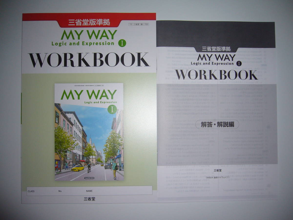 未使用 MY WAY Logic and Expression Ⅰ 1 WORKBOOK ワークブック 解答