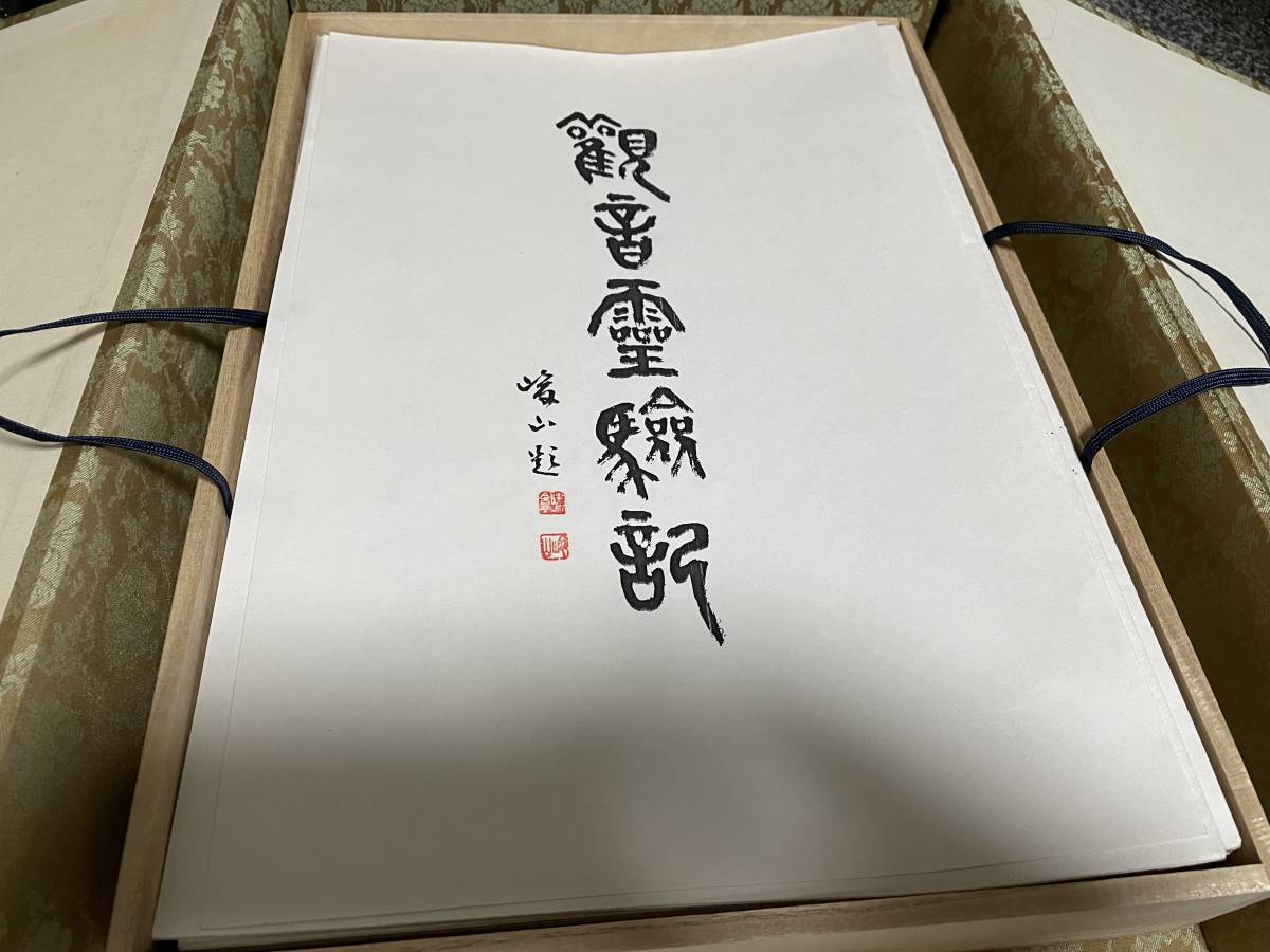 御朱印集 西国三十三所霊場 観音霊験記 未使用品 【公式通販】
