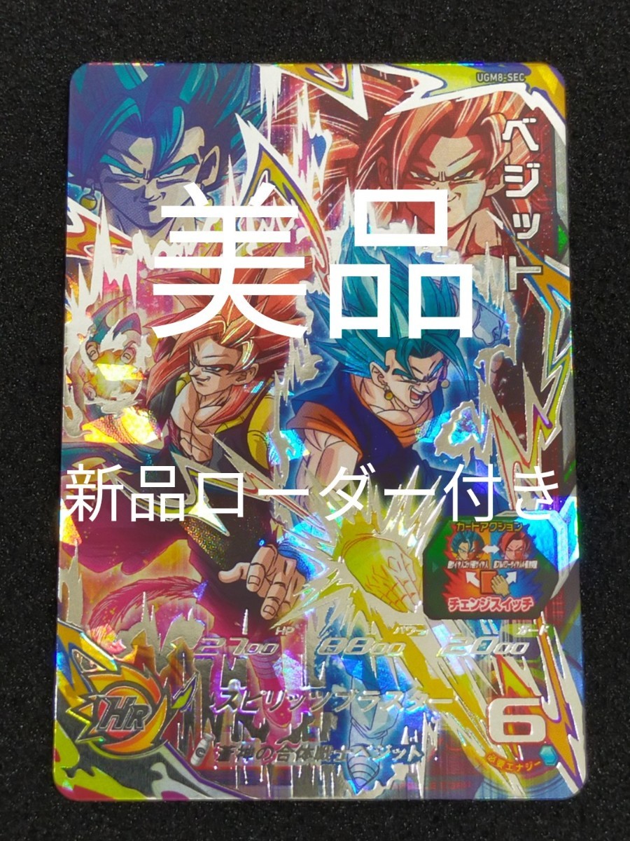 ドラゴンボールヒーローズ ugm8-sec ベジット　ugm9‐sec ugm8-sec ベジット ベジット UGM8-SEC スーパードラゴンボール