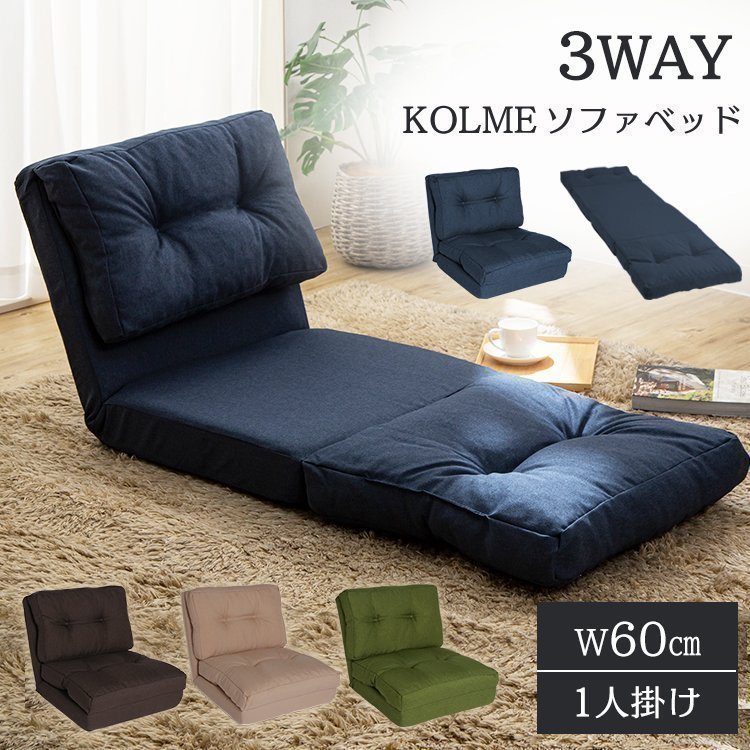 ソファーベッド ソファーベット 座椅子 おしゃれ コンパクト ソファ ソファー ソファベッド 1人掛け リクライニング 3WAY 折りたたみ bq21