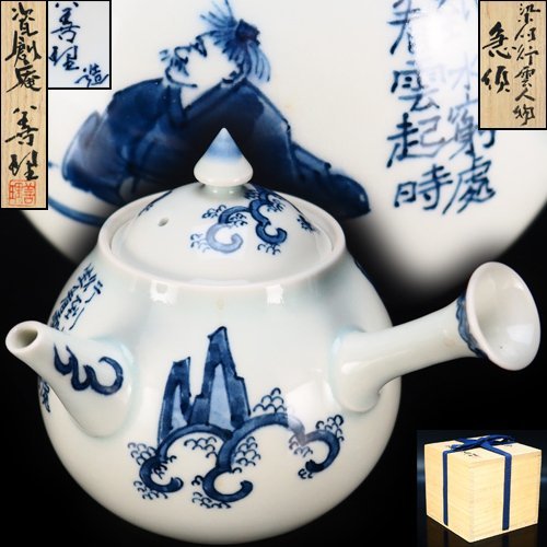 美術品・アンティーク・コレクション 煎茶道具 茶入れ 瓷創庵／善理